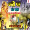 About Kanthi Par Mor Bole Par Aa Bandi Na Bole Song